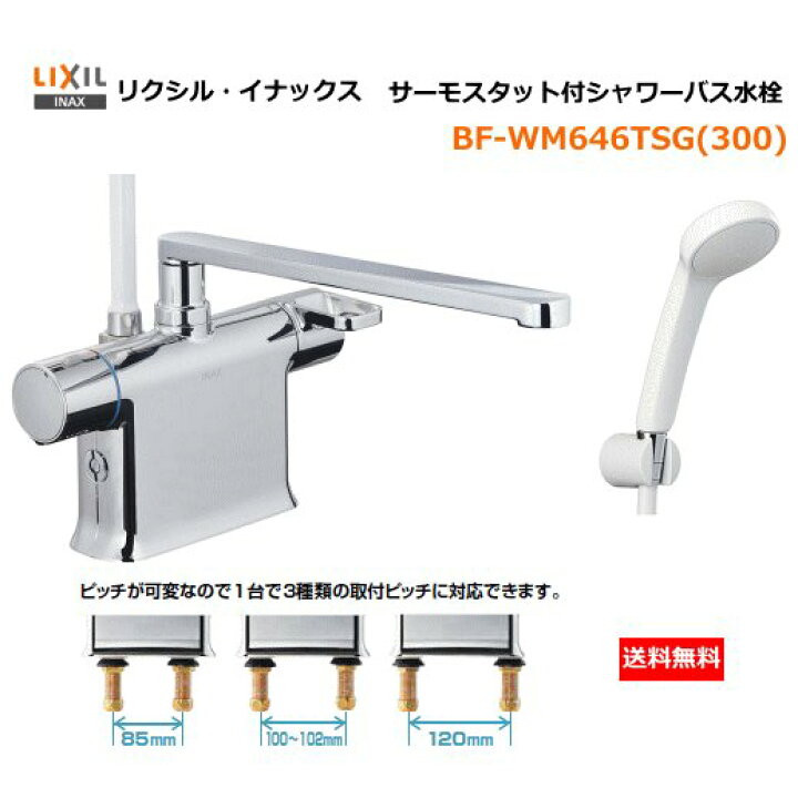 楽天市場】【あす楽】 BF-WM646TSG(300) LIXIL・INAX サーモスタット付 