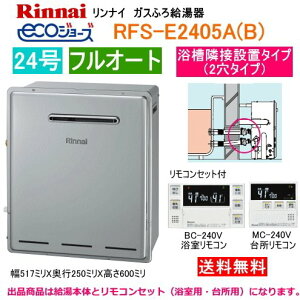 RFS-E2405A(B)�@�����i�C�@�G�R�W���[�Y�@�K�X�ӂ닋����@�����אڐݒu�^�C�v�@24���@�t���I�[�g�@�����R��BC-240V+MC-240V�t