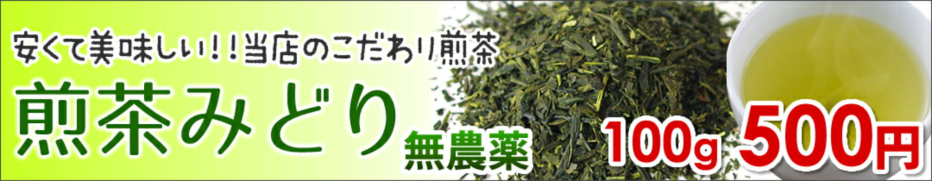 煎茶みどり