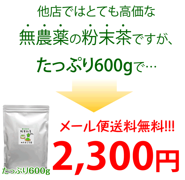 楽天市場】600g 粉末茶（粉末緑茶、粉末煎茶）#4 無農薬栽培