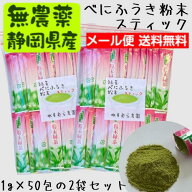 『緑茶べにふうき粉末スティック』1g×約50包　2袋セット無農薬栽培茶・メール便発送酸化しにくい個装タ…