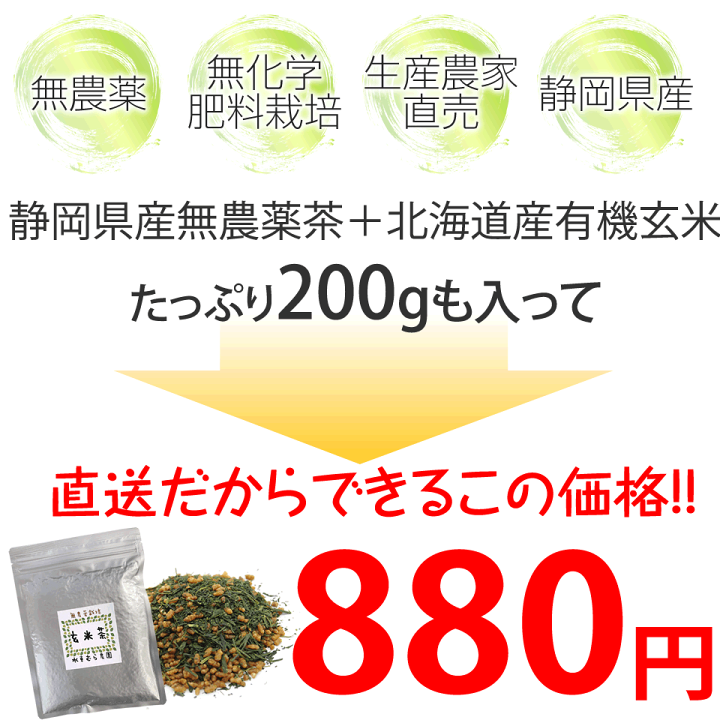 楽天市場】国産無農薬『玄米茶』200g北海道産有機玄米と無農薬茶