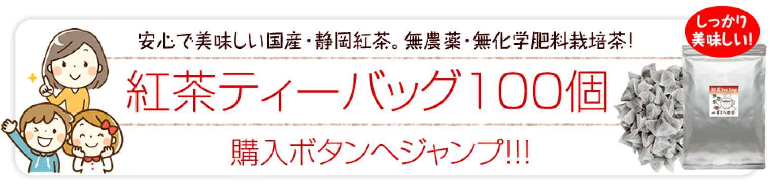 紅茶TB100P