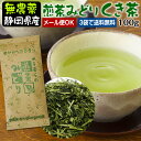 『煎茶みどり くき茶』100g無農薬茶【無添加】【静岡産】【通販】よりどり3袋ごとでメール便送料無料対象商品