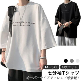 2枚セット 7分袖Tシャツ メンズ オーバーサイズ tシャツ 7分袖 ビッグ t シャツ オーバー サイズ 丸首 ビッグtシャツ 接触冷感 速乾 ドライ 涼感 クルーネック 5分袖 カットソー