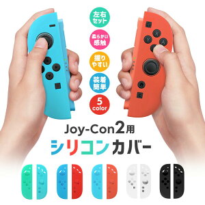 Joy-Con2��p�J�o�[ �V���R�����ی�J�o�[ �_�炩�� ���O���ȒP �����ȒP ���삵�₷�� ����₷�� 5color �w��h�~ �Ռ��z�� �L�Y�h�~ �y�� �J���t�� �ϋv�� �ی� �����Ƀt�B�b�g