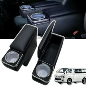 �n�C�G�[�X HIACE �A�[�����X�g �R���\�[���{�b�N�X �I�u�� ���W�A�X�G�[�X 200�n 2�Z�b�g �u���b�N �J�b�v�z���_�[ �h�����N�z���_�[ ���[ �J�X�^���p�[�c ����