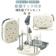 哺乳瓶ブラシ 哺乳瓶 ブラシ シリコン ボトルブラシ 乳首ブラシ 乾燥スタンド 6点セット 乾燥 洗浄 スト…