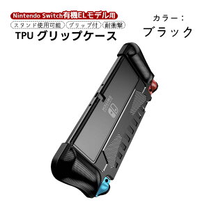 �L�@EL���f�� �C�V�� Switch �O���b�v�J�o�[ ��̌^ Nintendo �X�C�b�` OLED TPU �P�[�X �u���[ �u���b�N �z���C�g �y���������z