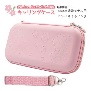 �C�V�� �X�C�b�` �ʏ탂�f�� �L�@EL���f�� Switch Lite �L�����[�P�[�X �ی�P�[�X �����^�� �L�����[�o�b�O nintendo switch oled �Q�[���J�[�h ���[ �s���N �����畿 �� �y���������z�y�݌ɏ����Z�[