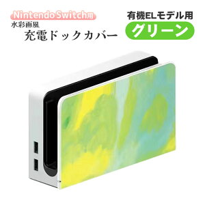 Nintendo Switch �h�b�N�J�o�[ �ʏ탂�f�� �L�@EL���f�� �[�d�h�b�N�J�o�[ �C�V�� �X�C�b�` �}�[�u�� ���G ���� �P�[�X �ی� �J�X�^�� �t�F�C�X�v���[�g ������� ���h�~ ������ ���킢�� �O���f