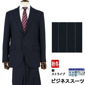★ スーツ ビジネススーツ 紺 ストライプ 2ボタンビジネススーツ 新作 秋冬 春 スーツ 2J5C42-21