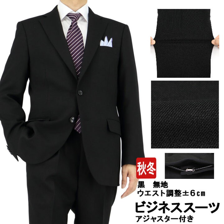 楽天市場 スーツ メンズスーツ ビジネススーツ 黒 無地 メランジ調 ストレッチ リンクルフリー レギュラースーツ 春 秋冬 スーツ ワンタック アジャスター付き ウエスト調整 6センチ 2ntc62 10 メンズスーツ スーツデポ