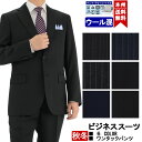 【クーポン利用で500円オフ】 スーツ メンズ ウール混素材 Wool Blend ビジネススーツ 【秋冬】 6種から選べる 黒 紺 グレー A体 AB体 BB...