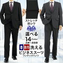 【クーポン利用で700円OFF】 【自宅で洗える】 スーツ メンズ ビジネススーツ 秋冬 選べる14柄 ストレッチ 防シワ ウォッシャブル ワンタック 黒 紺 グレー 無地 チェック ストライプ 30代 40代 50代 A体 AB体 BB体 ゆったり 高機能 ワークスーツ テレワーク 通勤 即日出荷