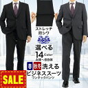 【10%OFF】 【自宅で洗える】 スーツ メンズ ビジネススーツ 秋冬 選べる14柄 ストレッチ 防シワ ウォッシャブル ワンタック 黒 紺 グレー 無地 チェック ストライプ 30代 40代 50代 A体 AB体 BB体 ゆったり 高機能 ワークスーツ テレワーク 通勤 即日出荷