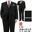 スーツ 大きいサイズ E体 K体 アジャスター メンズスーツ ビジネススーツ 黒 無地 ブラックスーツ 即日出荷 秋冬 春 スーツ 2JEC31-10