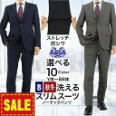【10%OFF】 スリムスーツ メンズ 秋冬 洗える ストレッチ 防シワ 2つボタン ノータック（選べる10色柄）ビジネス ウォッシャブル メンズスーツ おしゃれ 結婚式 パーティー 卒業式 リクルート 就活 面接 Y体 A体 AB体 BB体 黒 紺 グレー 無地 ストライプ