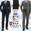 スリムスーツ メンズスーツ 即日出荷 ストレッチ 防シワ 秋冬 Y体 A体 AB体 BB体 秋冬 春 ノータックパンツ 洗える 家庭洗濯 上下ウォッシャブル メンズスーツ スリム ブラック ネイビー グレー 無地 ストライプ パーティ 結婚式 成人式 ニ次会 紳士服