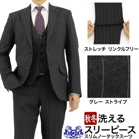スリーピース メンズスーツ 3ピース スリムスーツ グレー ストライプ 肉厚 ストレッチ 防シワ ナロースリーピース 新作 即日出荷 秋冬 春 ベスト ジレ付 パーティ 結婚式 成人式 二十歳 卒業式 入学式 謝恩会 ニ次会 紳士服 おしゃれ 2GCC02-23