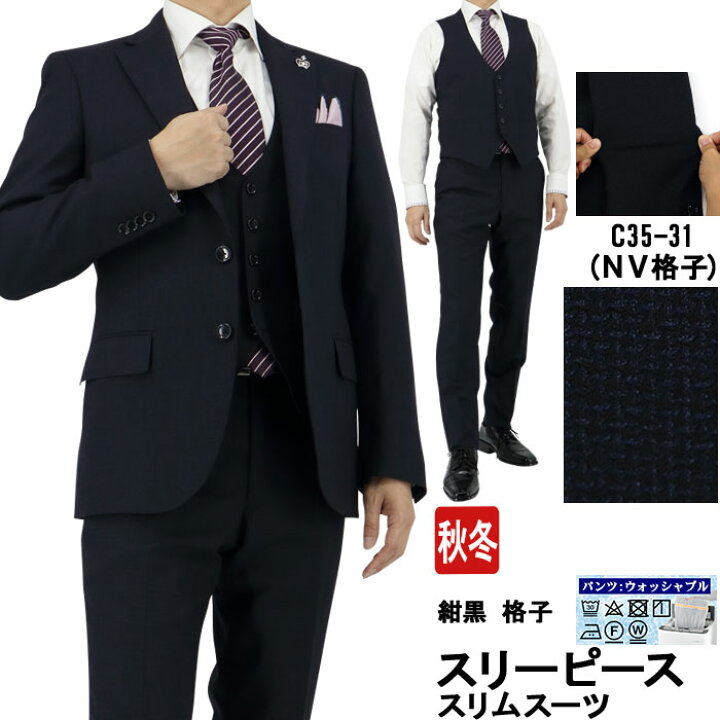 楽天市場】スリーピース スーツ 3ピーススーツ ウール混素材 Wool Blend スリムスーツ 【秋冬】6種から選べる Y体 A体 AB体 BB体 秋冬 ジレ ベスト付き : メンズスーツ スーツデポ 楽天市場】スリーピース スーツ 3ピーススーツ ウール混素材 Wool Blend スリムスーツ 【秋冬】6種から選べる Y体 A体 AB体 BB体 秋冬 ジレ ベスト付き : メンズスーツ スーツデポ