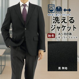 ジャケット メンズ レギュラー ビジネス テーラードジャケット ブレザー 黒 無地 ストレッチ 防シワ 2025 新作 秋冬 春 即日出荷 ウォームビズ A体 AB体 BB体 2F7C31-10