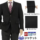 ジャケット メンズ レギュラー ビジネス テーラードジャケット ブレザー 黒 ウィンドペン 格子 ストレッチ 防シワ 即日出荷 秋冬 春 ウォームビズ A体 AB体 BB体 2H7C62-30