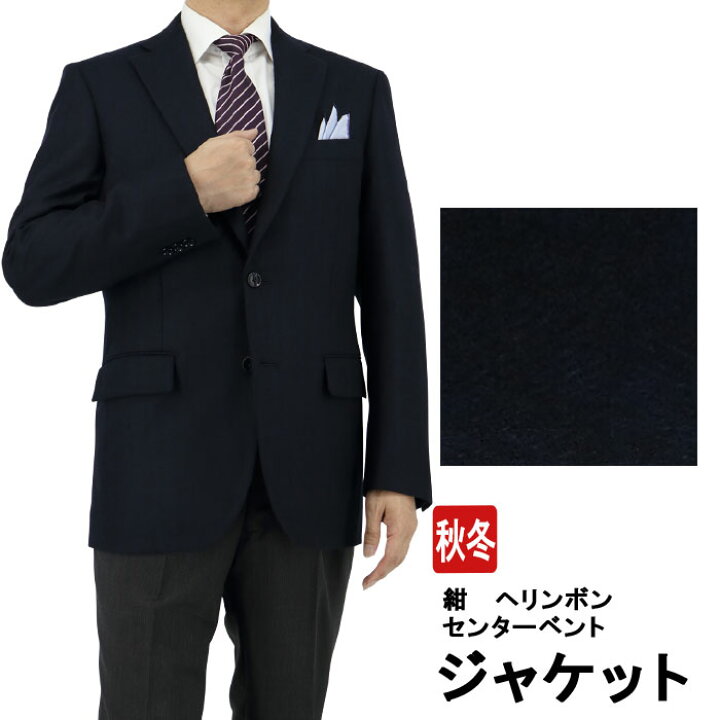 楽天市場 見える福袋 ジャケット メンズ レギュラー ビジネス テーラードジャケット ウール100 ブレザー 紺 シャドー ストライプ ヘリンボン 春 秋冬 ウォームビズ A体 Ab体 体 2j7c32 21 メンズスーツ スーツデポ