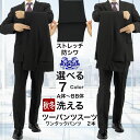 【スーツが長持ち】 ツーパンツスーツ メンズ 洗える ビジネススーツ 秋冬 春 パンツ2本 ウォッシャブル ストレッチ 防シワ スラックス ワンタック 40代 50代 レギュラーフィット 出張 通勤 オフィス 定番色 紺 黒 グレー 紳士服 A体 AB体 BB体 選べる 全7柄