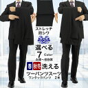 【クーポン利用で700円OFF】 【スーツが長持ち】 ツーパンツスーツ メンズ 洗える ビジネススーツ 秋冬 春 パンツ2本 ウォッシャブル ストレッチ 防シワ スラックス ワンタック 40代 50代 レギュラーフィット 出張 通勤 オフィス 紺 黒 グレー 紳士服 A体 AB体 BB体 選べる