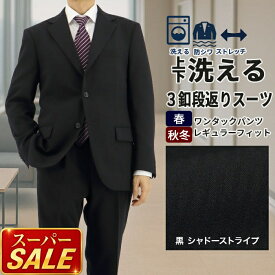 【スーパSALE10%OFF】 メンズ スーツ 3つボタン 3ボタンスーツ 黒 シャドーストライプ 段返り3ツボタンスーツ 2025 新作 秋冬 春 即日出荷 スーツ 2F1C31-20