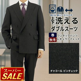 【スーパSALE10%OFF】 メンズ ダブルスーツ ビジネス チャコール 無地柄 ピンチェック 4x1ボタン ダブルスーツ メンズスーツ ダブル 2025 新作 秋冬 春 即日出荷 スーツ 2F9C32-33