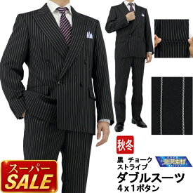 【スーパSALE10%OFF】 メンズ ダブルスーツ ビジネス 黒 チョーク ストライプ 4x1ボタン ダブルスーツ メンズスーツ ダブル 即日出荷 秋冬 春 スーツ 2J9C31-20
