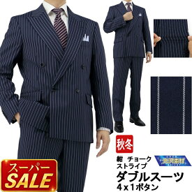 【スーパSALE10%OFF】 メンズ ダブルスーツ ビジネス 紺 チョーク ストライプ 4x1ボタン ダブルスーツ メンズスーツ ダブル 即日出荷 秋冬 春 スーツ 2J9C31-21