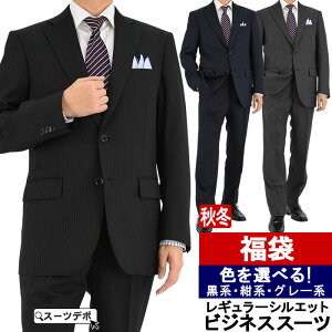 メンズビジネススーツ福袋 色選べる 黒/紺/グレー A4-BB8 秋冬春3シーズン対応 就活/新社会人/転職 ★レビュー
