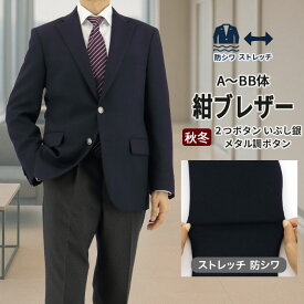 紺ブレザー メンズ 紺ブレ ネイビー 無地 2ボタン コンブレ ネイビージャケット いぶし銀色メタル調ボタン 審判 制服 ゴルフ ブレザー 2025 新作 秋冬 春 即日出荷 2FGC32-11
