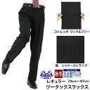 スラックス ビジネス ウォッシャブル メンズパンツ ツータック 黒 シャドー ストライプ ストレッチ 防シワ 即日出荷 秋冬 春 洗える 家庭洗濯 すべり止め付き 2HDC65-20