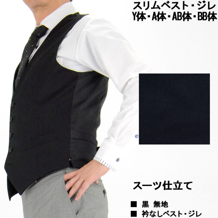 楽天市場 見える福袋 ベスト メンズ ジレ メンズ ジレベスト オッドベスト Y体 A体 Ab体 体 サイズ交換ｏｋ 返品不可 黒 ブラック 無地 スーツ仕立て 結婚式 2次会 パーティー1ifa 10 メンズスーツ スーツデポ