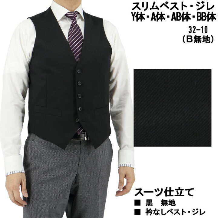 楽天市場 ベスト メンズ ジレ メンズ ジレベスト オッドベスト サイズ交換ｏｋ 返品不可 ５種から選べる Y体 A体 Ab体 体 黒 シルバーグレー スーツ仕立て 結婚式 2次会 パーティー メンズスーツ スーツデポ