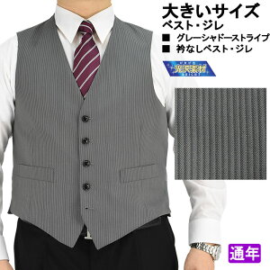 【見える福袋】 ジレ ベスト オッドベスト メンズベスト 大きいサイズ E体 K体 即日出荷 【サイズ交換OK・返品不可】 グレー シャドーストライプ 光沢 スーツ仕立て ビックサイズ 1IFA48-23