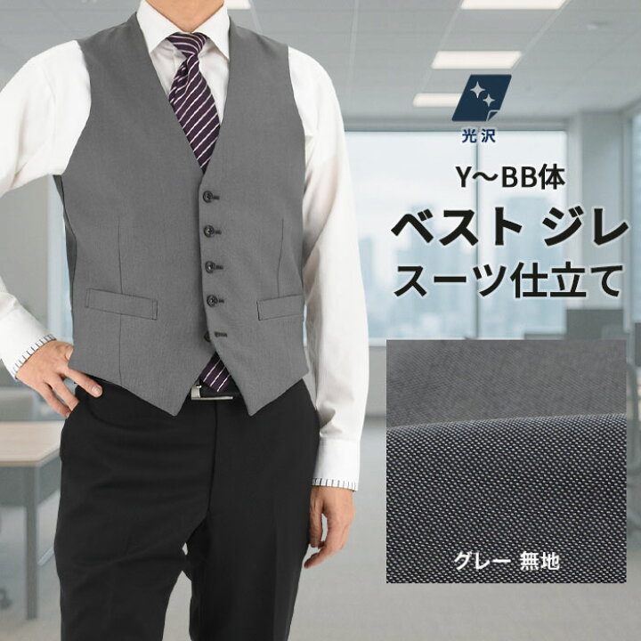 楽天市場 ベスト メンズ ジレ メンズ ジレベスト オッドベスト Y体 A体 Ab体 体 サイズ交換ｏｋ 返品不可 グレー 無地 光沢 スーツ仕立て 結婚式 2次会 パーティー1ifa63 13 メンズスーツ スーツデポ
