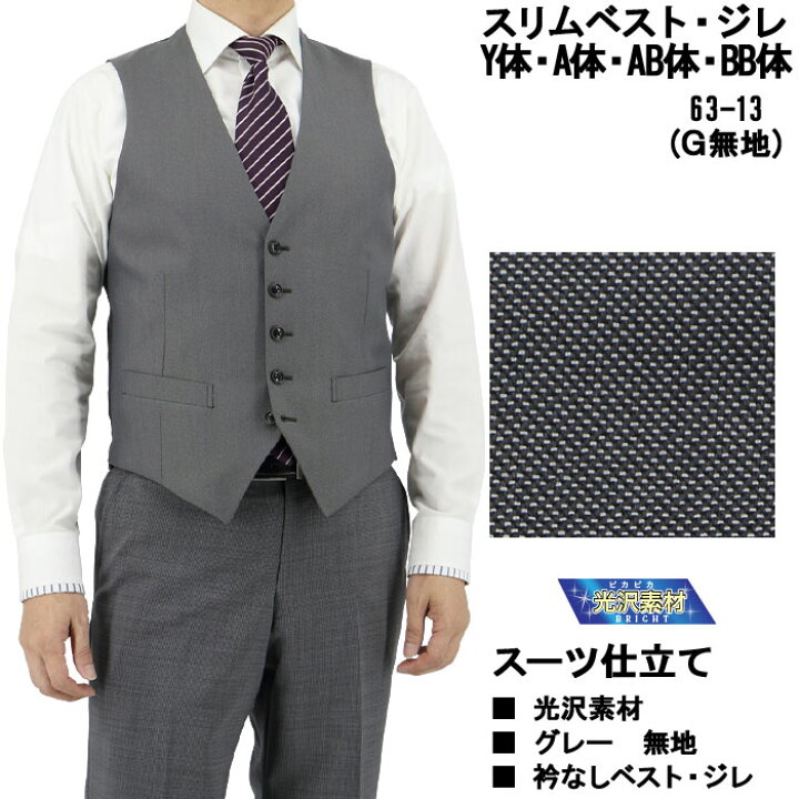 楽天市場 ベスト メンズ ジレ メンズ ジレベスト オッドベスト サイズ交換ｏｋ 返品不可 ５種から選べる Y体 A体 Ab体 体 黒 シルバー グレー スーツ仕立て 結婚式 2次会 パーティー メンズスーツ スーツデポ