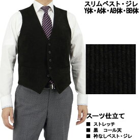 黒 ブラック ストライプ コール天 ストレッチ スーツ仕立て 即日出荷 結婚式 2次会 パーティー 1IFA70-20