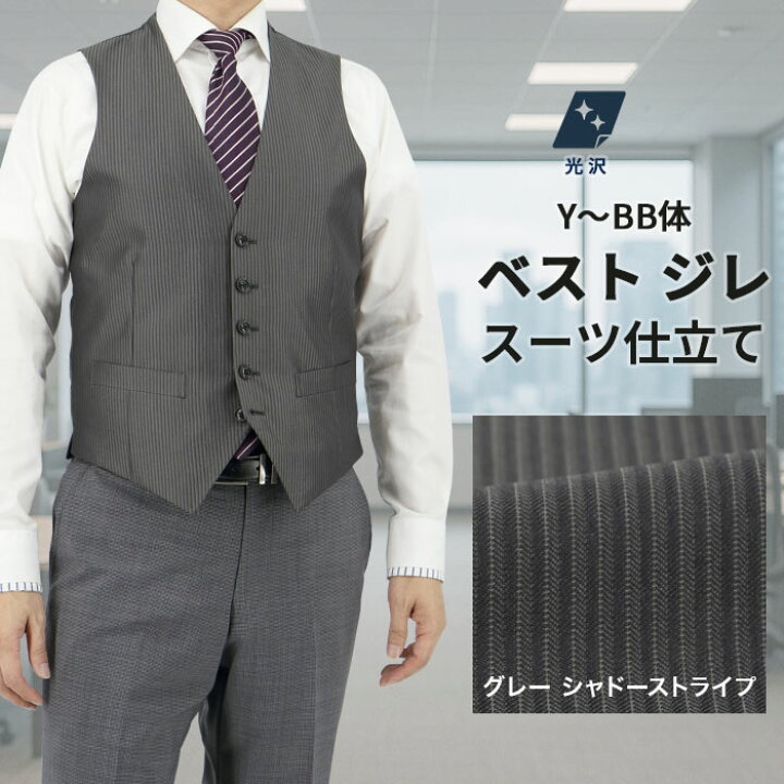 楽天市場 ベスト メンズ ジレ メンズ ジレベスト オッドベスト Y体 A体 Ab体 体 サイズ交換ｏｋ 返品不可 グレー シャドーストライプ 光沢 スーツ仕立て 結婚式 2次会 パーティー1ifa72 24 メンズスーツ スーツデポ