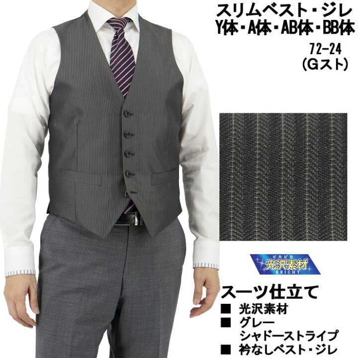 楽天市場 ベスト メンズ ジレ メンズ ジレベスト オッドベスト サイズ交換ｏｋ 返品不可 ５種から選べる Y体 A体 Ab体 体 黒 シルバー グレー スーツ仕立て 結婚式 2次会 パーティー メンズスーツ スーツデポ