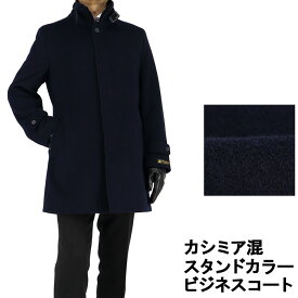 楽天市場 スタンドカラーコート メンズ 種類 コート ジャケット ステンカラージャケット コート メンズファッション の通販