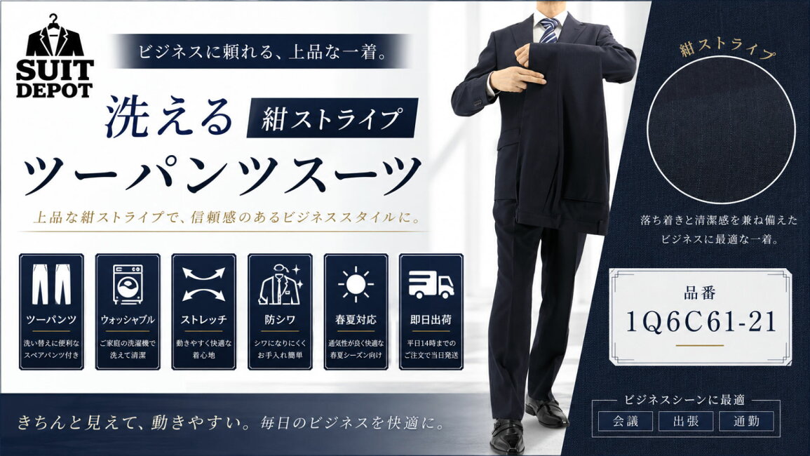 楽天市場 | メンズスーツ スーツデポ - 洗える紺ストライプ ツーパンツ 
