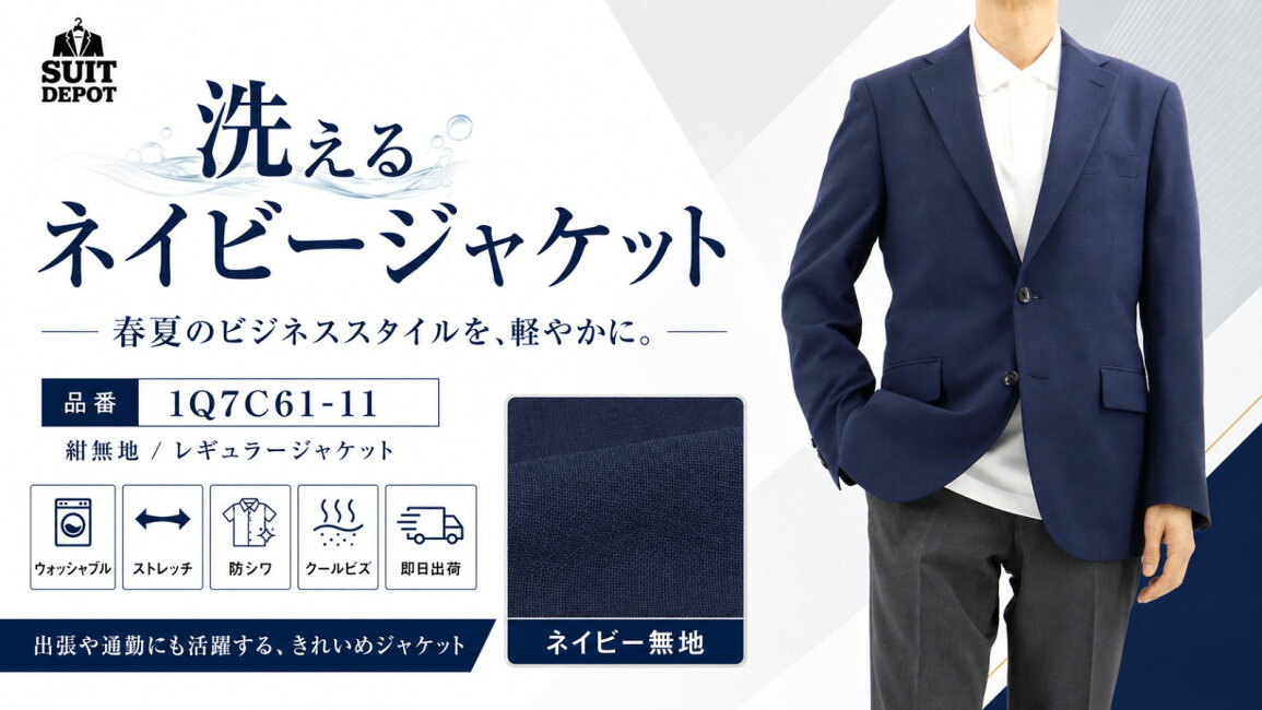 楽天市場 | メンズスーツ スーツデポ - 洗える紺無地ビジネス 