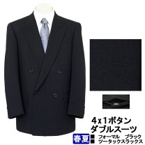 楽天市場】スーツ ダブル ツータック（礼服｜スーツ・セットアップ 
