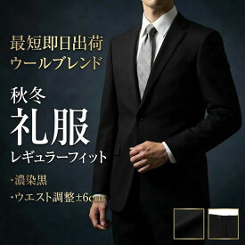 【クーポン利用で800円OFF】 即日出荷 礼服 喪服 メンズ 濃染 漆黒 超黒 フォーマルスーツ ブラックスーツ 冠婚葬祭 喪服 黒無地 テンマンス 通年 秋冬 春 ワンタックパンツ アジャスター付き 2QR931-10